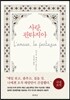 사랑, 판타지아