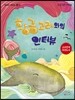 황금고래와의 인터뷰 - 즐거운 동화여행 44