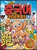 쿠키런 중국어 마법골동품점 1