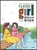 명작소녀 컬러링북