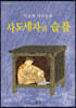사도세자의 슬픔