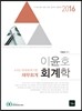 2016 9, 7급 이윤호 회계학 재무회계