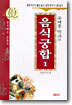 음식궁합 1