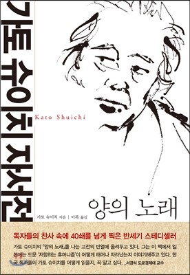 양의 노래