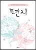 편지