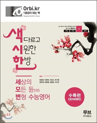 색시한 세모변 EBS 수능영어 수능특강편