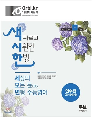 색시한 세모변 EBS 수능영어 인터넷수능편