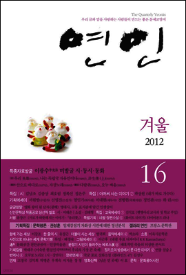 계간 연인 2012 겨울호 통권 16호