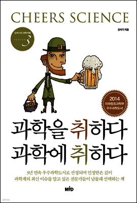 과학을 취하다 과학에 취하다 - 강석기의 과학카페 Season 03 (체험판)