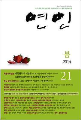 계간 연인 2014 봄호 통권 21호