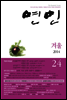 계간 연인 2014 겨울호 통권 24호