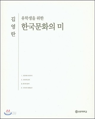 영화로 보는 한국문화의 미