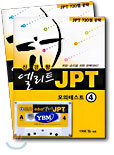 신경향 엘리트 JPT 4