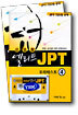 신경향 엘리트 JPT 4