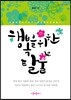 행복을 위한 탈출