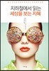 지하철에서 읽는 세상을 보는 지혜