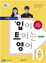 EBS 라디오 입이 트이는 영어 (월간) : 10월 [2015]