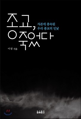 종교, 죽었다