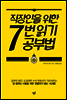 직장인을 위한 7번 읽기 공부법