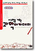 사고력을 기르는 과학아카데미 1