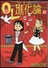 OL進化論  37