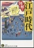 圖解!江戶時代