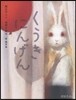 くうきにんげん