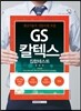 2016 기쎈 GS칼텍스 집합테스트