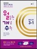 월등한 개념 수학 중등 교과 3-1 (2016년)