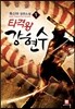 타격왕 강현수 1