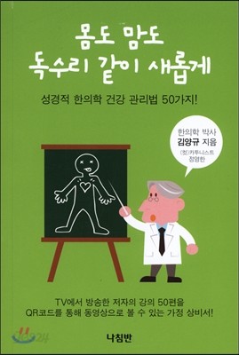 몸도 맘도 독수리 같이 새롭게