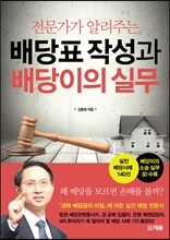 배당표 작성과 배당이의 실무