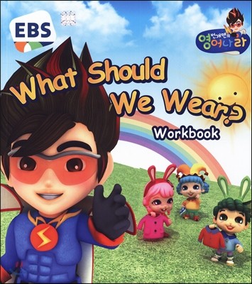 EBS 번개맨 영어나라 What should we wear? workbook