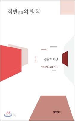 적빈赤貧의 방학