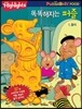 똑똑해지는 퍼즐 1 음식