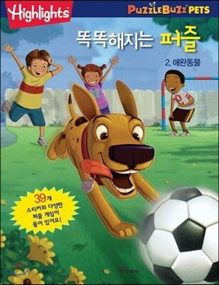 똑똑해지는 퍼즐 2 애완동물