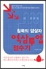 역삼투압 정수기