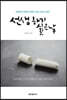 선생 하기 싫은 날