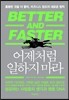 어제처럼 일하지 마라