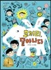 코끼리, 달아나다