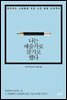 나는 예술가로 살기로 했다 : 창작하는 사람들을 위한 고민 해결 프로젝트