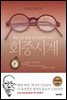 회중시계