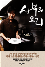 사부의 요리