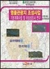 명품관광지 조성사업 기본계획수립 및 타당성조사 연구