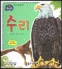 수리 (날개있는동물)