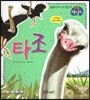 타조 (날개있는동물)