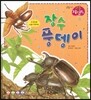 장수풍뎅이 (곤충)