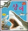 상어 (물에사는동물)