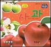 사과 (열매와 채소)