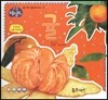 귤 (열매와 채소) (향기책)
